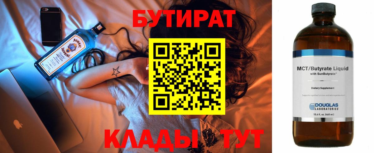 БУТИРАТ BDO 33% Лобня