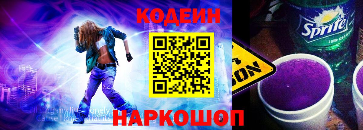 Лобня  Кодеин напиток Lean (лин)  Вход с VPN  Кодеиновый сироп Lean напиток Lean (лин) 