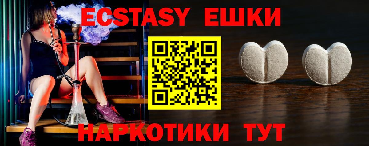 Ecstasy ешки Лобня