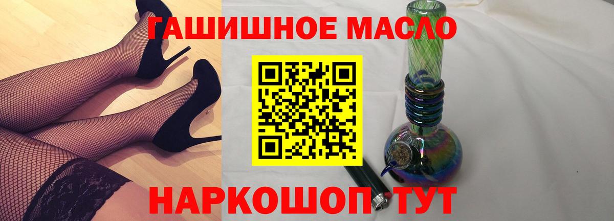 ТГК THC oil Лобня